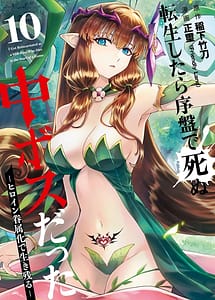 Read Tensei Shitara Joban de Shinu Naka Boss Datta - Heroine Kenzokuka de Ikinokoru 10
