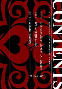 Page 4: 003.jpg | Tensei Shitara Joban de Shinu Naka Boss Datta - Heroine Kenzokuka de Ikinokoru 11 | View Page!