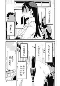 Page 5: 004.jpg | Toki-sensei wa Kigaetai Vol. 01 | View Page!
