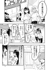 Page 9: 008.jpg | Toki-sensei wa Kigaetai Vol. 02 | View Page!