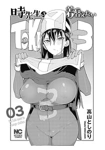 Page 5: 004.jpg | Toki-sensei wa Kigaetai Vol. 03 | View Page!