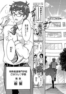 Page 10: 009.jpg | Tokushu Kango Senmon Gakkou -Gohoushi Gakuen- | View Page!