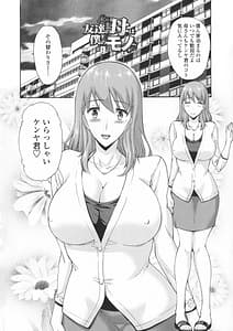 Page 10: 009.jpg | Tomodachi no Haha wa Boku no Mono | View Page!