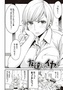 Page 5: 004.jpg | Tomodachi no Mamaja Iya Dakara | View Page!