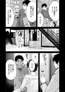 Page 9: 008.jpg | Tonari no Papa no Seiyoku ga Sugokute Komattemasu! | View Page!