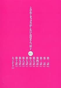 Page 4: 003.jpg | Tonikaku Sex ga Shitai Obasan Ryouko | View Page!