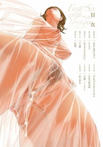 Page 4: 003.jpg | Toshishita-kun wa Hajimete yo | View Page!