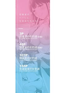 Page 2: 001.jpg | Toshoshitsu no Harem Seitokai mo Sensei mo! - Harem in the Library. The student body president and teacher join in the orgy of sex | View Page!