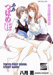 Read Toudai Juken Senmon Ryou - Ah Tsubame Sou with English Translation
