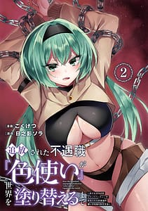Page 3: 002.jpg | Tsuihou Sareta Fuguu-shoku Iro-zukai ga Sekai o Nurikaeru Made Bishoujo Darake no S Rank Party de Saikyou Skill no Hontou no Tsukaikata o Shiri Musou Suru Vol. 2 | View Page!