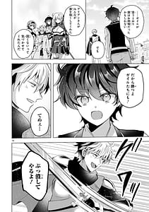 Page 14: 013.jpg | Tsuihou Sareta Fuguu-shoku Iro-zukai ga Sekai o Nurikaeru Made Bishoujo Darake no S Rank Party de Saikyou Skill no Hontou no Tsukaikata o Shiri Musou Suru Vol. 2 | View Page!