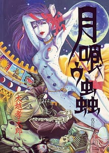 Read Tsuki Kurau Mushi with English Translation