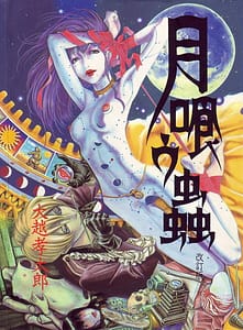 Page 1: 000.jpg | Tsuki Kurau Mushi | View Page!