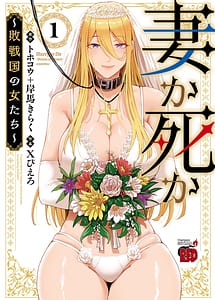 Read Tsuma Ka Shi Ka Haisen Koku No Onna Tachi vol 01