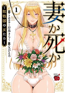 Page 1: 000.jpg | Tsuma Ka Shi Ka Haisen Koku No Onna Tachi vol 01 | View Page!