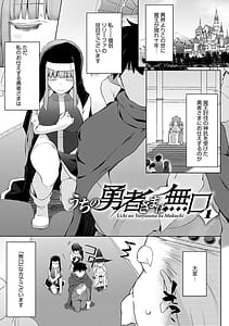 Page 4: 003.jpg | Uchi no Yuusha-sama wa Mukuchi | View Page!