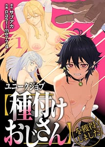Read Unique Job Tanetsuke Ojisan wo Kakutoku Shimashita Gapponban