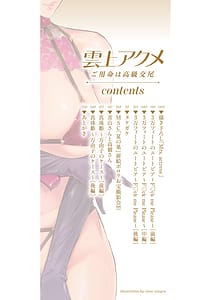 Page 2: 001.jpg | Unjou Acme -Goyoumei wa Koukyuu Koubi- | View Page!