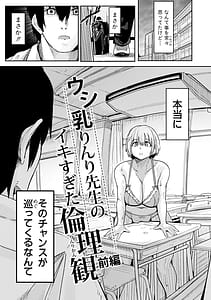 Page 10: 009.jpg | Ushi Chichi Rinri Sensei no Ikisugita Rinrikan | View Page!