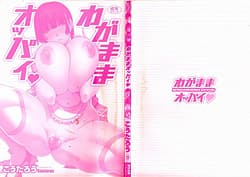 Page 3: 002.jpg | Wagamama Oppai | View Page!