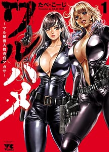 Read Waruhame Maruhi Sennyuu Sosakan Agatha 1