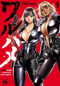 Page 1: 000.jpg | Waruhame Maruhi Sennyuu Sosakan Agatha 1 | View Page!