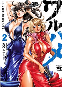Read Waruhame Maruhi Sennyuu Sosakan Agatha 2