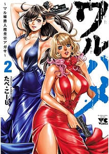 Page 1: 000.jpg | Waruhame Maruhi Sennyuu Sosakan Agatha 2 | View Page!