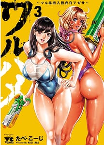 Read Waruhame Maruhi Sennyuu Sosakan Agatha 3