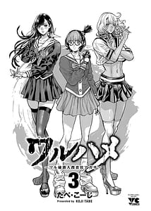 Page 3: 002.jpg | Waruhame Maruhi Sennyuu Sosakan Agatha 3 | View Page!