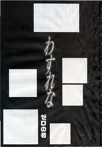 Page 3: 002.jpg | Wasurena | View Page!