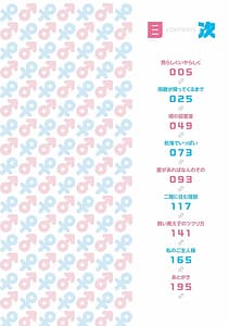 Page 4: 003.jpg | Watashi Iro no Otokonoko | View Page!