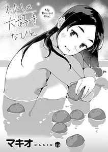 Page 3: 002.jpg | Watashi no Daisuki na Hito - My Dearest One | View Page!