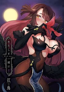 Page 2: 001.jpg | Watashi to Issho ni | View Page!