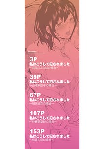 Page 2: 001.jpg | Watashi wa Koushite Okasaremashita | View Page!