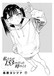 Page 3: 002.jpg | Watashitachi ga 153 cm datta Toki no koto | View Page!
