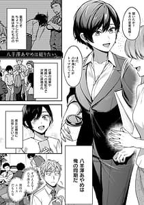 Page 4: 003.jpg | Yagisawa Ayame wa Sugaritai | View Page!