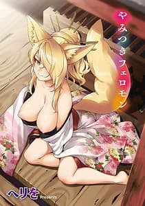Page 4: 003.jpg | Yamitsuki Pheromone | View Page!
