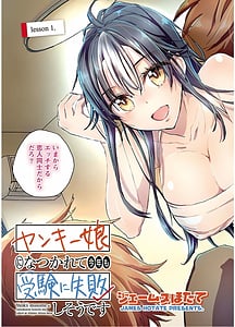Page 5: 004.jpg | Yankee Musume ni Natsukarete Kotoshi mo Juken ni Shippai Shisou Desu Vol.1 | View Page!