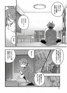 Page 8: 007.jpg | Yankee Musume ni Natsukarete Kotoshi mo Juken ni Shippai Shisou Desu Vol.1 | View Page!