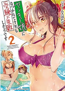 Read Yankee Musume ni Natsukarete Kotoshi mo Juken ni Shippai Shisou Desu Vol.2