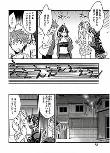 Page 14: 013.jpg | Yankee Musume ni Natsukarete Kotoshi mo Juken ni Shippai Shisou Desu Vol.2 | View Page!