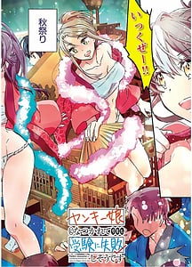 Page 4: 003.jpg | Yankee Musume ni Natsukarete Kotoshi mo Juken ni Shippai Shisou Desu Vol.3 | View Page!