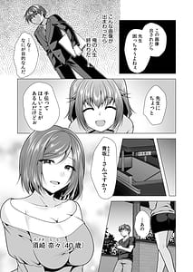 Page 9: 008.jpg | Yariman Revenge -Sensei Aitsura no Hahaoya Nettotte yo- | View Page!