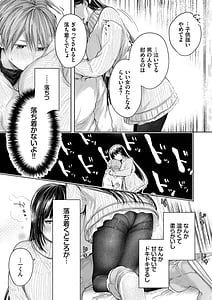 Page 12: 011.jpg | Yoi mo Amai mo Kimi to Dake | View Page!