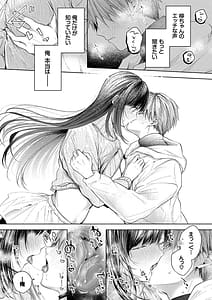 Page 16: 015.jpg | Yoi mo Amai mo Kimi to Dake | View Page!