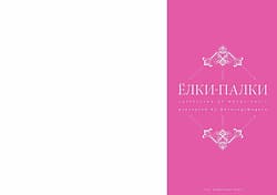 Page 3: 002.jpg | Yolki-Palki Sakuhinshuu Vol.1 | View Page!