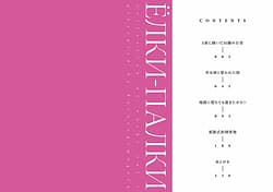 Page 5: 004.jpg | Yolki-Palki Sakuhinshuu Vol.1 | View Page!