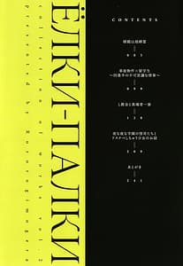 Page 5: 004.jpg | Yolki Palki Sakuhinshuu Vol.2 | View Page!