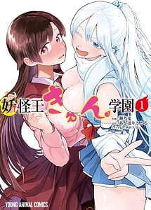 Read Youkaiou Kyun Gakuen 1